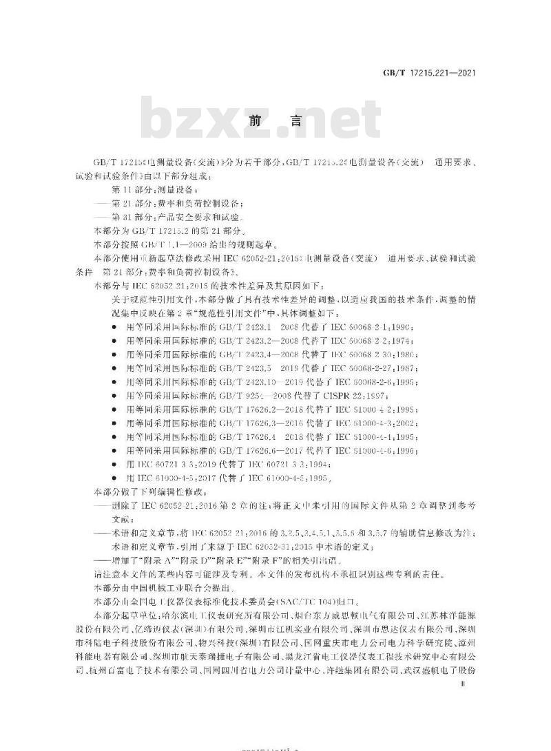 GB∕T 17215.221-2021 电测量设备（交流） 通用要求、试验和试验条件 第21部分：费率和负荷控制设备
