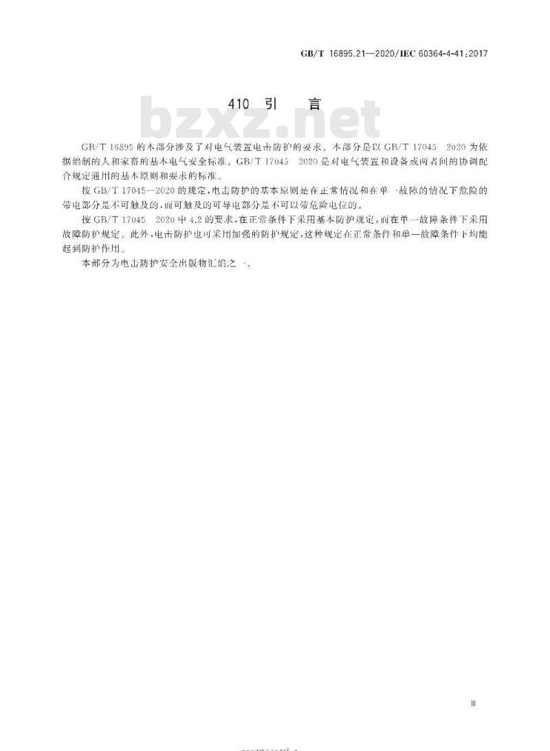 GB∕T 16895.21-2020 低压电气装置 第4-41部分：安全防护 电击防护
