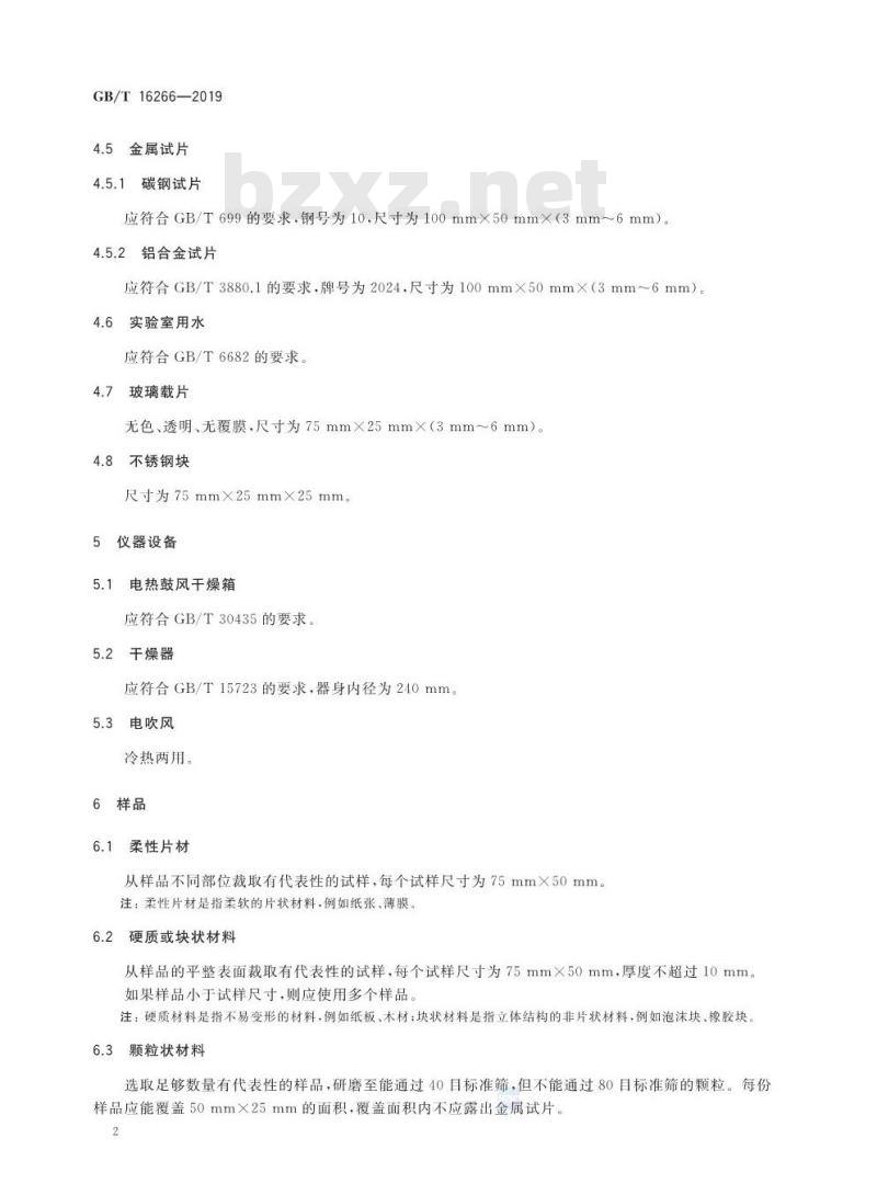 GB∕T 16266-2019 包装材料试验方法 接触腐蚀