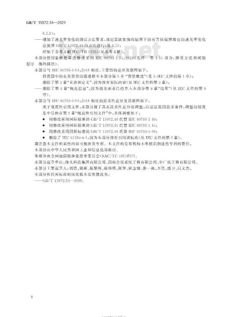GB∕T 15972.54-2021 光纤试验方法规范 第54部分：环境性能的测量方法和试验程序 伽玛辐照