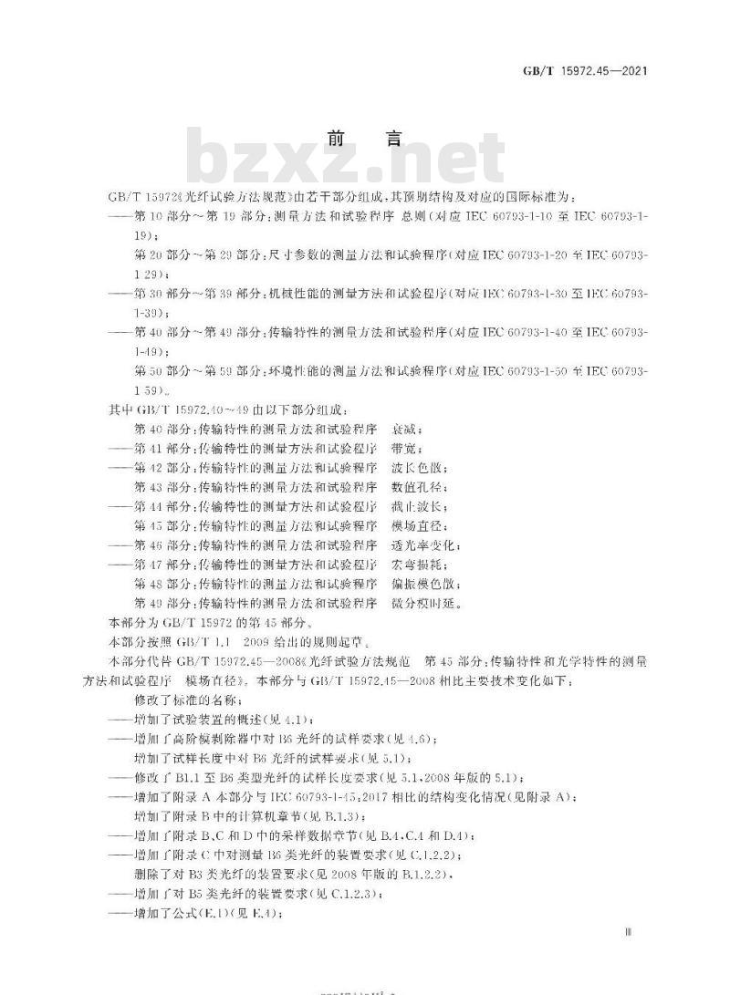GB∕T 15972.45-2021 光纤试验方法规范 第45部分：传输特性的测量方法和试验程序 模场直径