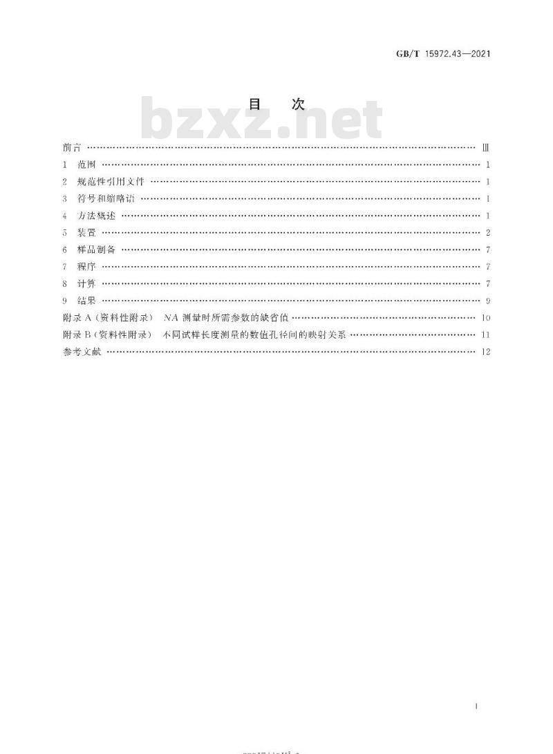 GB∕T 15972.43-2021 光纤试验方法规范 第43部分：传输特性的测量方法和试验程序 数值孔径
