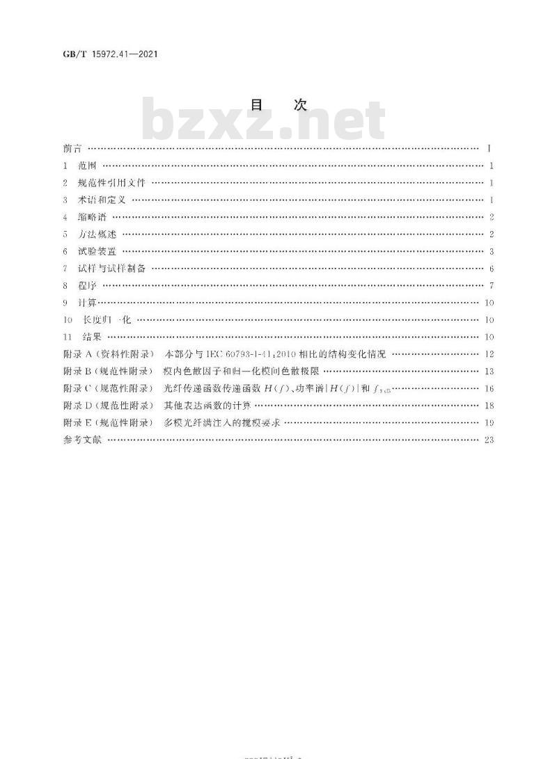 GB∕T 15972.41-2021 光纤试验方法规范 第41部分：传输特性的测量方法和试验程序 带宽