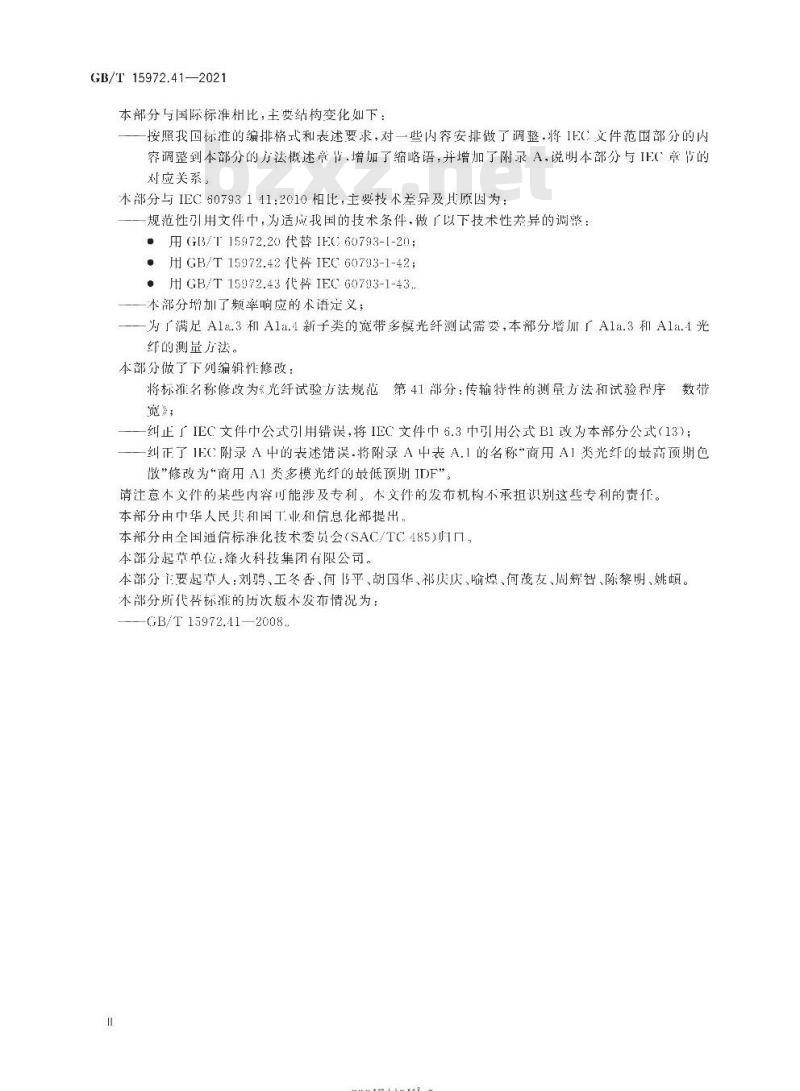 GB∕T 15972.41-2021 光纤试验方法规范 第41部分：传输特性的测量方法和试验程序 带宽