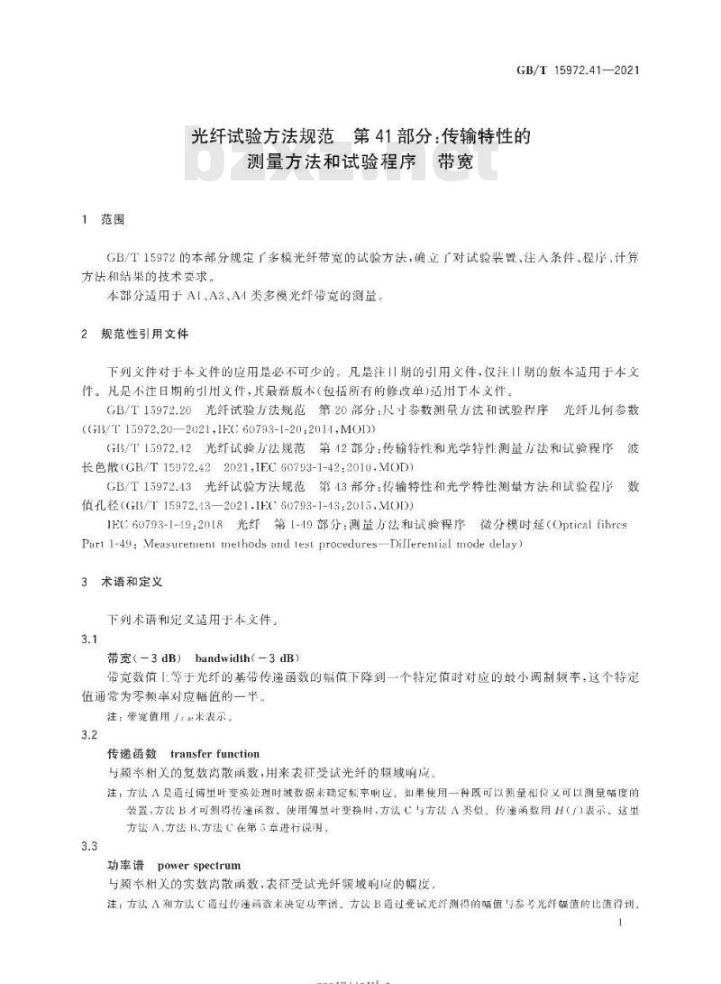 GB∕T 15972.41-2021 光纤试验方法规范 第41部分：传输特性的测量方法和试验程序 带宽