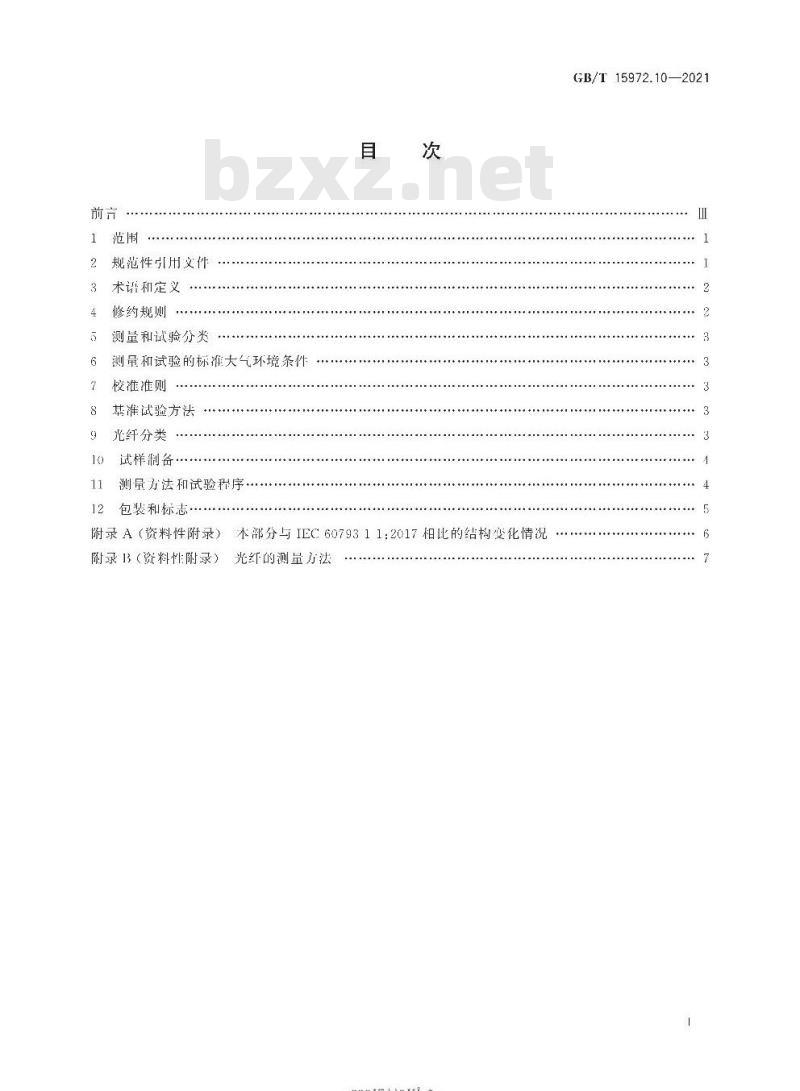 GB∕T 15972.10-2021 光纤试验方法规范 第10部分：测量方法和试验程序 总则