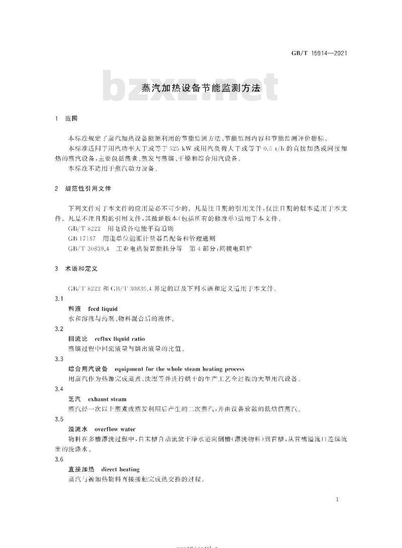 GB∕T 15914-2021 蒸汽加热设备节能监测方法