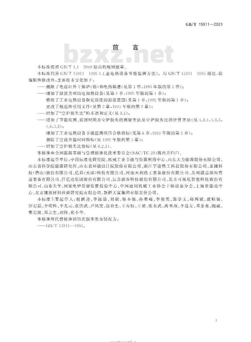 GB∕T 15911-2021 工业电热设备节能监测方法