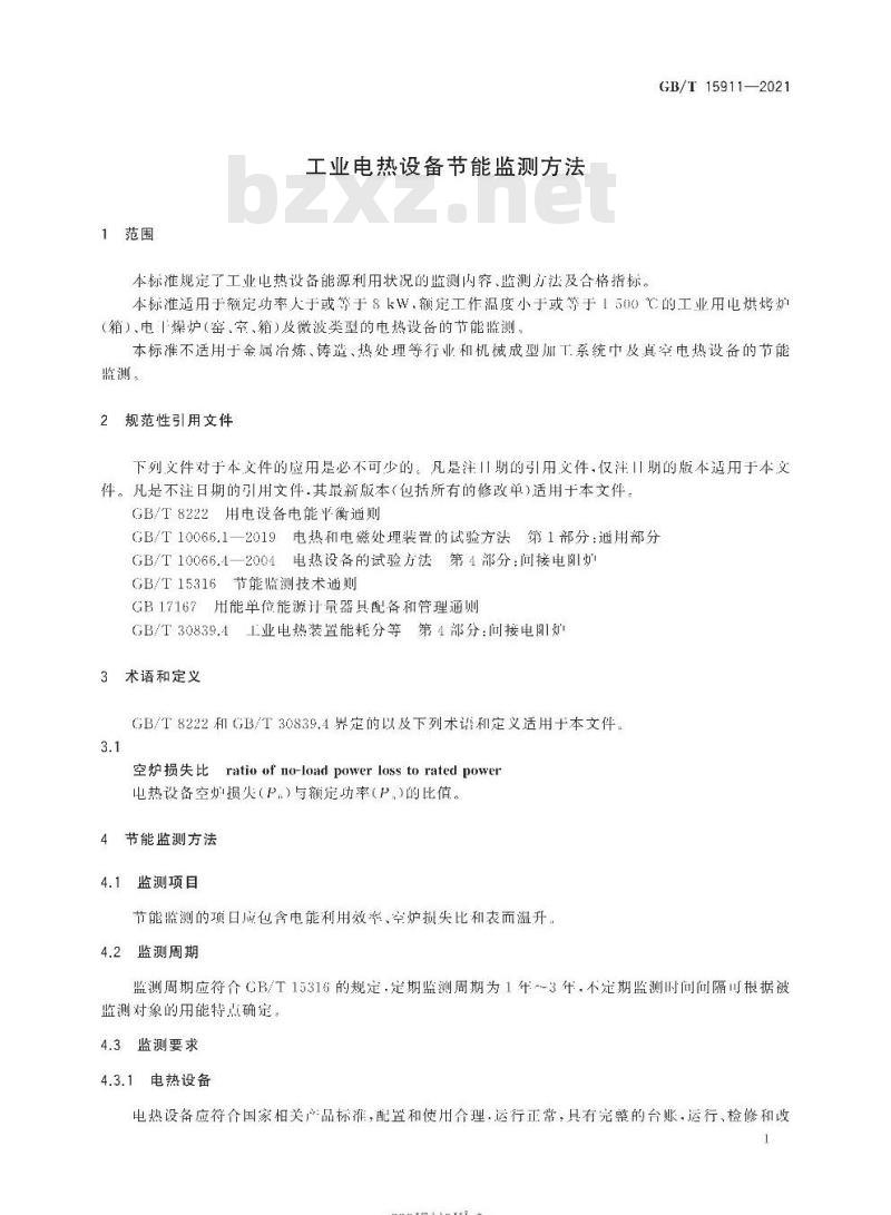 GB∕T 15911-2021 工业电热设备节能监测方法