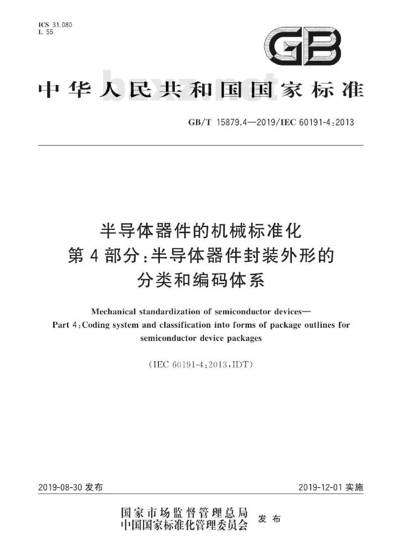 GB∕T 15879.4-2019 半导体器件的机械标准化 第4部分：半导体器件封装外形的分类和编码体系
