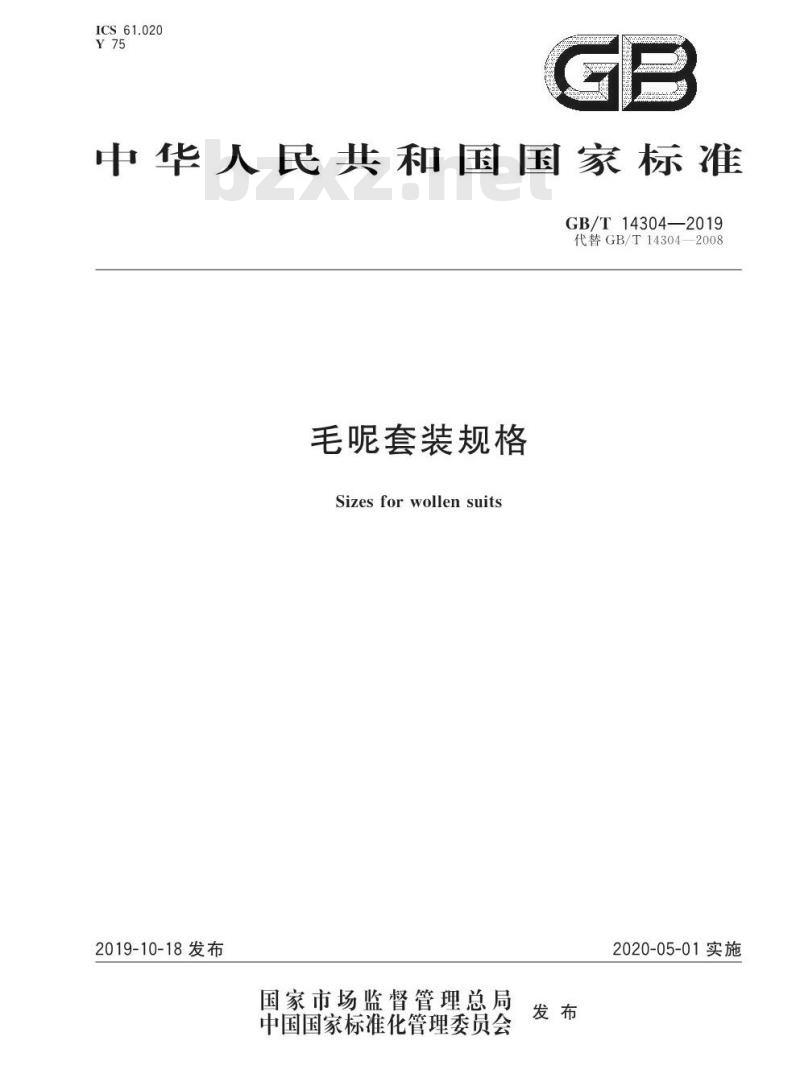 GB∕T 14304-2019 毛呢套装规格