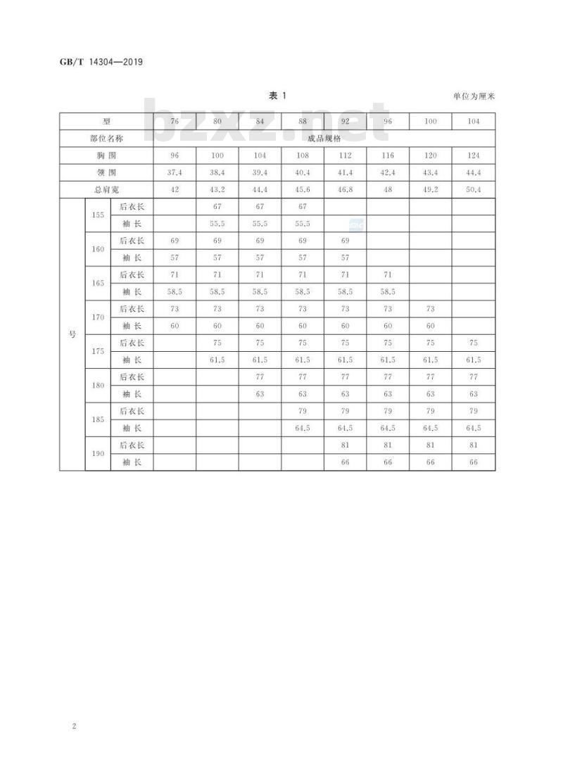 GB∕T 14304-2019 毛呢套装规格