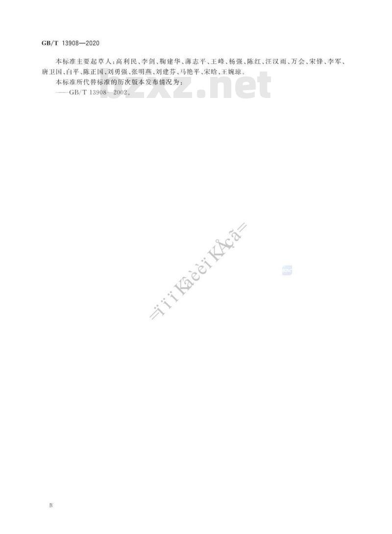 GB∕T 13908-2020 固体矿产地质勘查规范总则