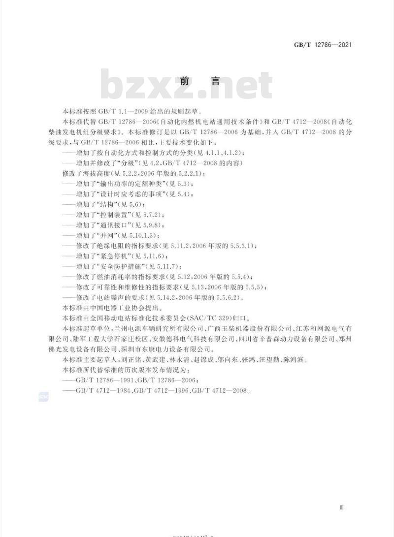GB∕T 12786-2021 自动化内燃机电站通用技术条件