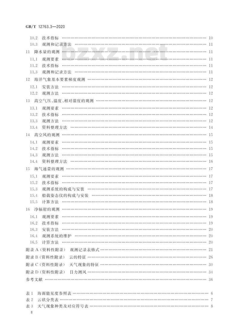 GB∕T 12763.3-2020 海洋调查规范 第3部分：海洋气象观测
