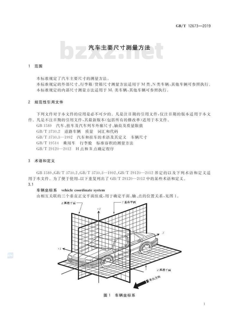 GB∕T 12673-2019 汽车主要尺寸测量方法