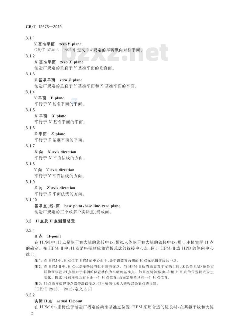 GB∕T 12673-2019 汽车主要尺寸测量方法