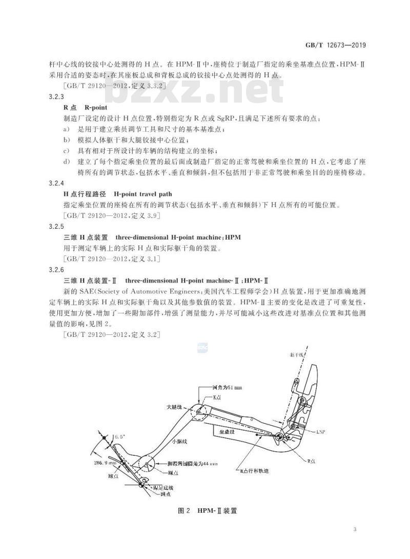 GB∕T 12673-2019 汽车主要尺寸测量方法