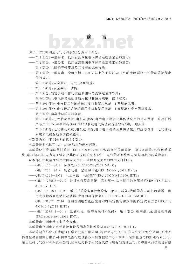 GB∕T 12668.902-2021 调速电气传动系统 第9-2部分：电气传动系统、电机起动器、电力电子设备及其传动应用的生态设计 电气传动系统和电机起动器的能效指标