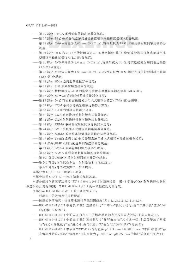 GB∕T 11313.41-2021 射频连接器 第41部分：CQA系列快速锁紧射频连接器分规范