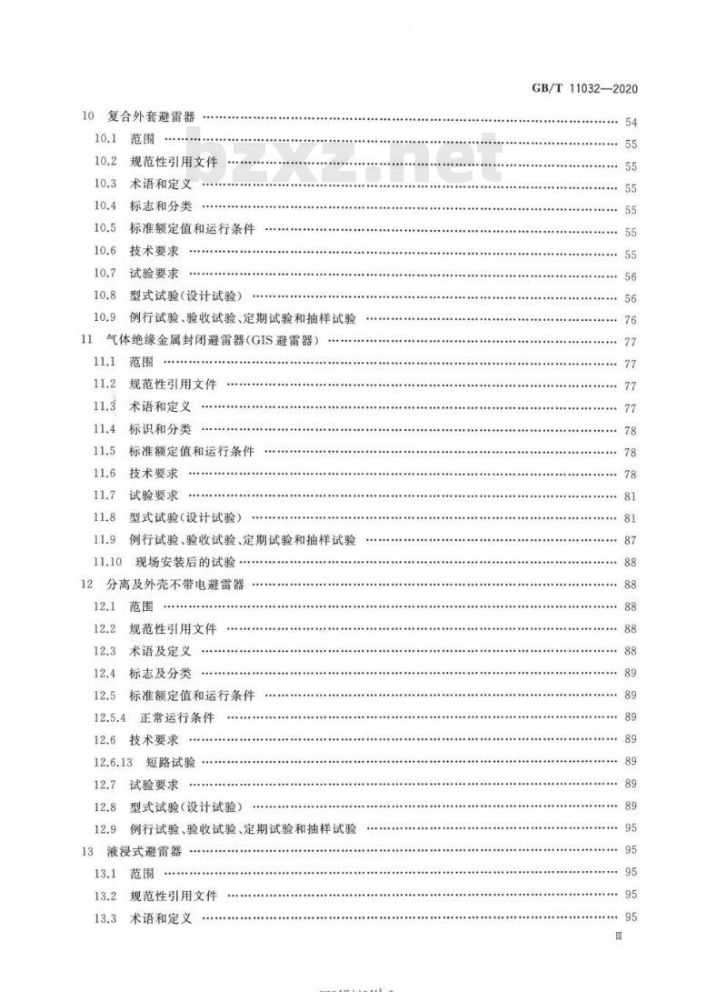 GB∕T 11032-2020 交流无间隙金属氧化物避雷器