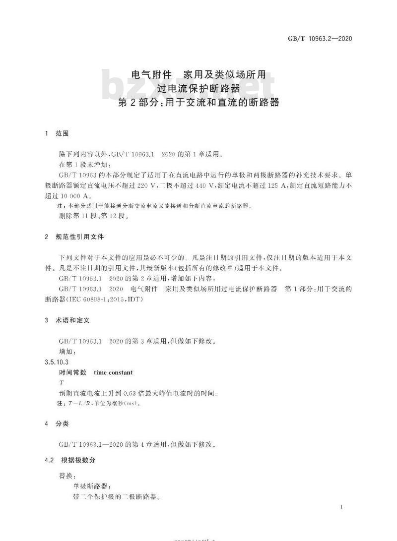GB∕T 10963.2-2020 电气附件 家用及类似场所用过电流保护断路器 第2部分：用于交流和直流的断路器