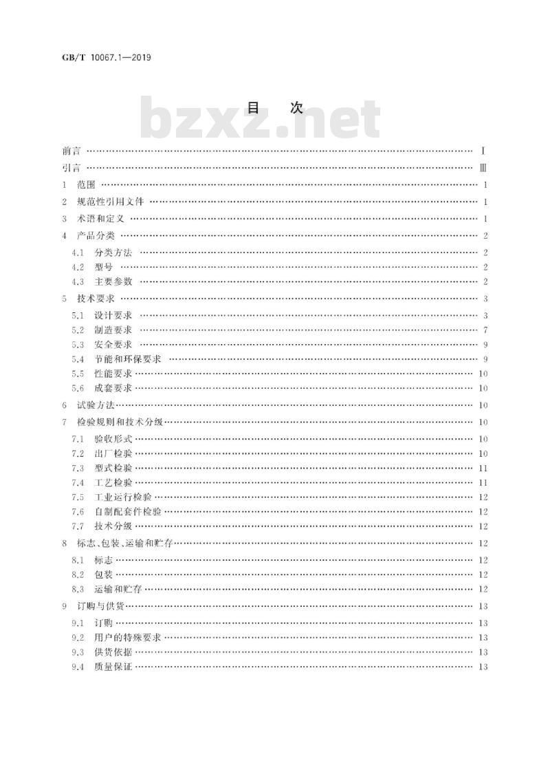 GB∕T 10067.1-2019 电热和电磁处理装置基本技术条件 第1部分：通用部分