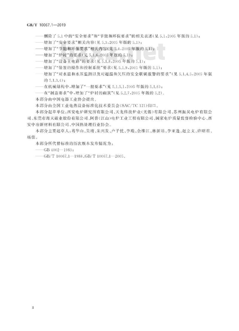 GB∕T 10067.1-2019 电热和电磁处理装置基本技术条件 第1部分：通用部分