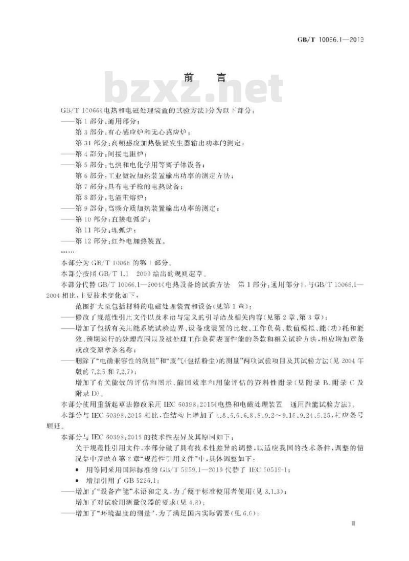 GB∕T 10066.1-2019 电热和电磁处理装置的试验方法 第1部分：通用部分