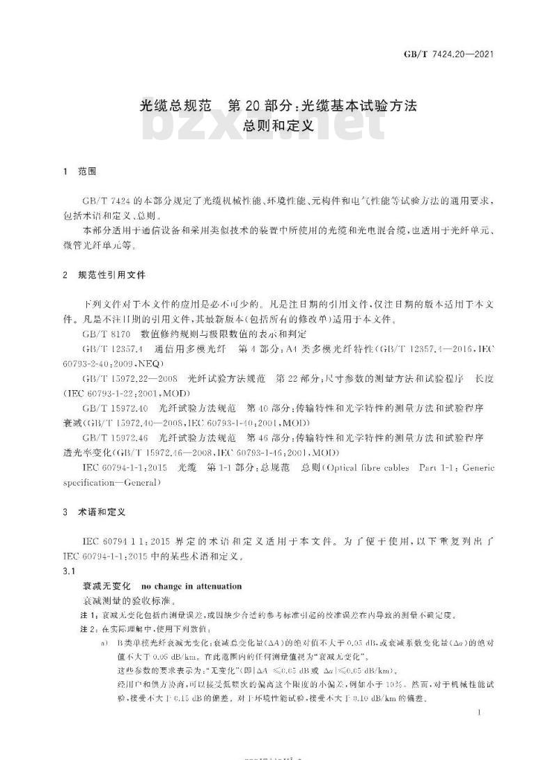 GB∕T 7424.20-2021 光缆总规范 第20部分：光缆基本试验方法 总则和定义