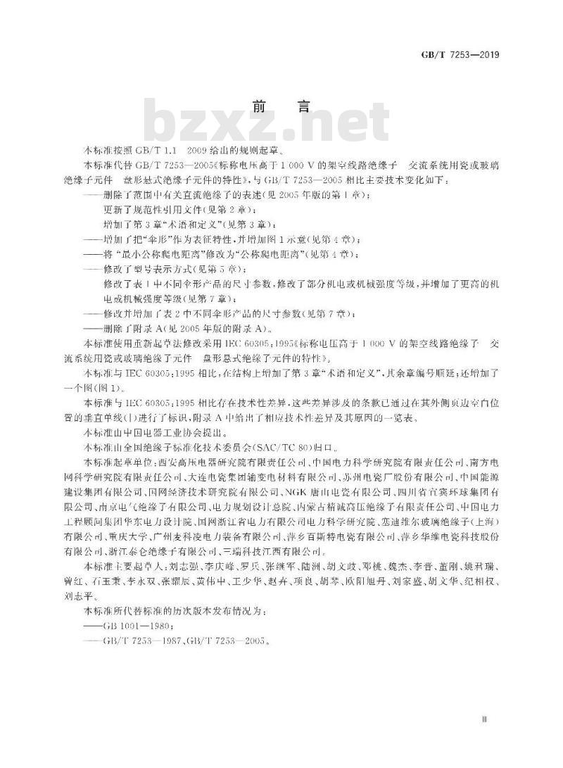 GB/T 7253-2019 标称电压高于1000 V的架空线路绝缘子 交流系统用瓷或玻璃绝缘子元件 盘形悬式绝缘子元件的特性