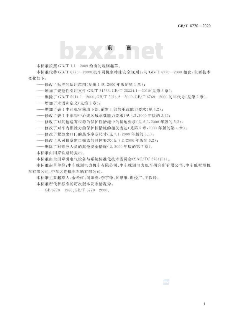 GB∕T 6770-2020 机车司机室特殊安全规则