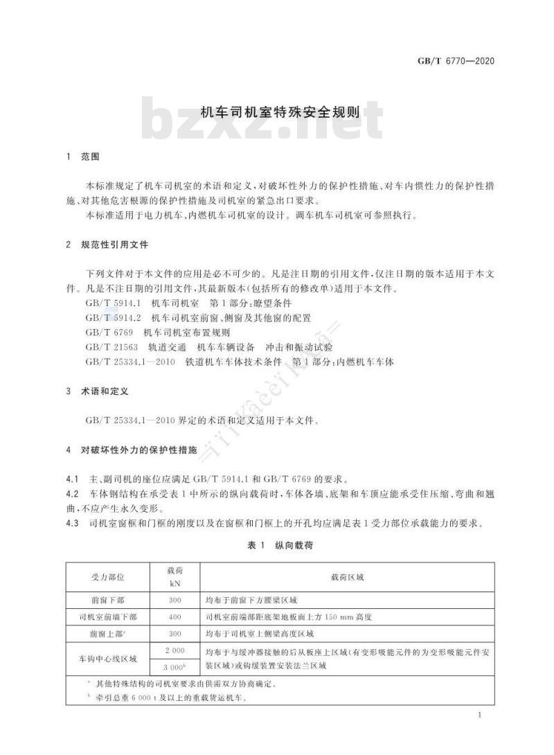 GB∕T 6770-2020 机车司机室特殊安全规则