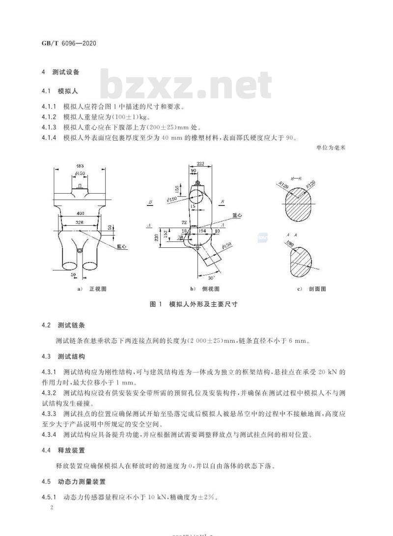 GB∕T 6096-2020 坠落防护 安全带系统性能测试方法