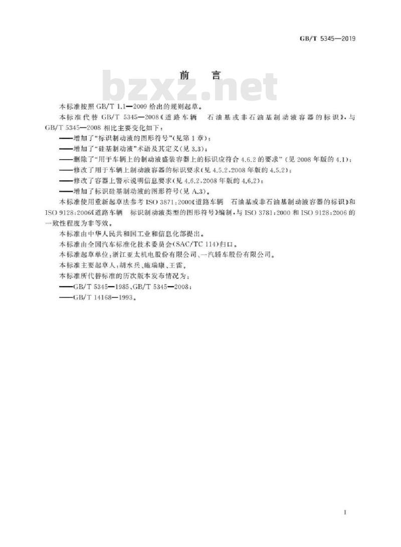 GB∕T 5345-2019 道路车辆 石油基或非石油基制动液容器的标识