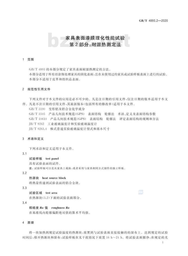 GB∕T 4893.2-2020 家具表面漆膜理化性能试验 第2部分：耐湿热测定法