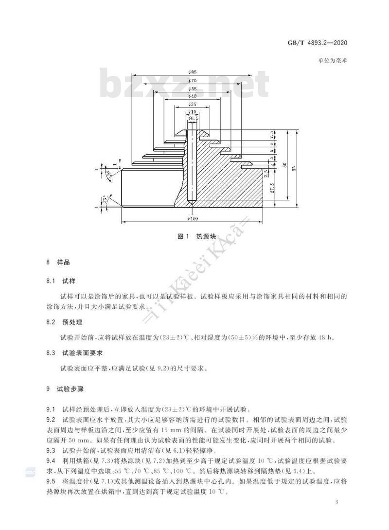 GB∕T 4893.2-2020 家具表面漆膜理化性能试验 第2部分：耐湿热测定法