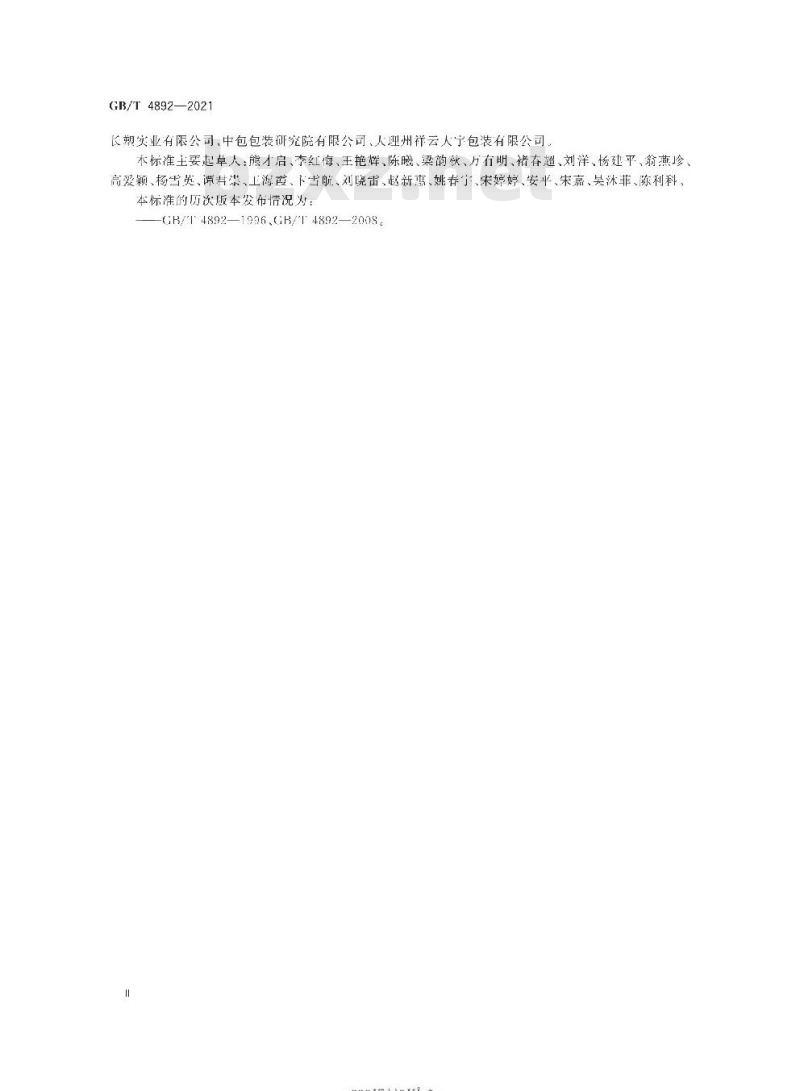 GB∕T 4892-2021 硬质直方体运输包装尺寸系列
