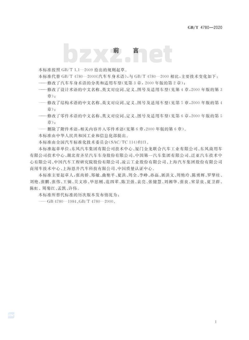 GB∕T 4780-2020 汽车车身术语