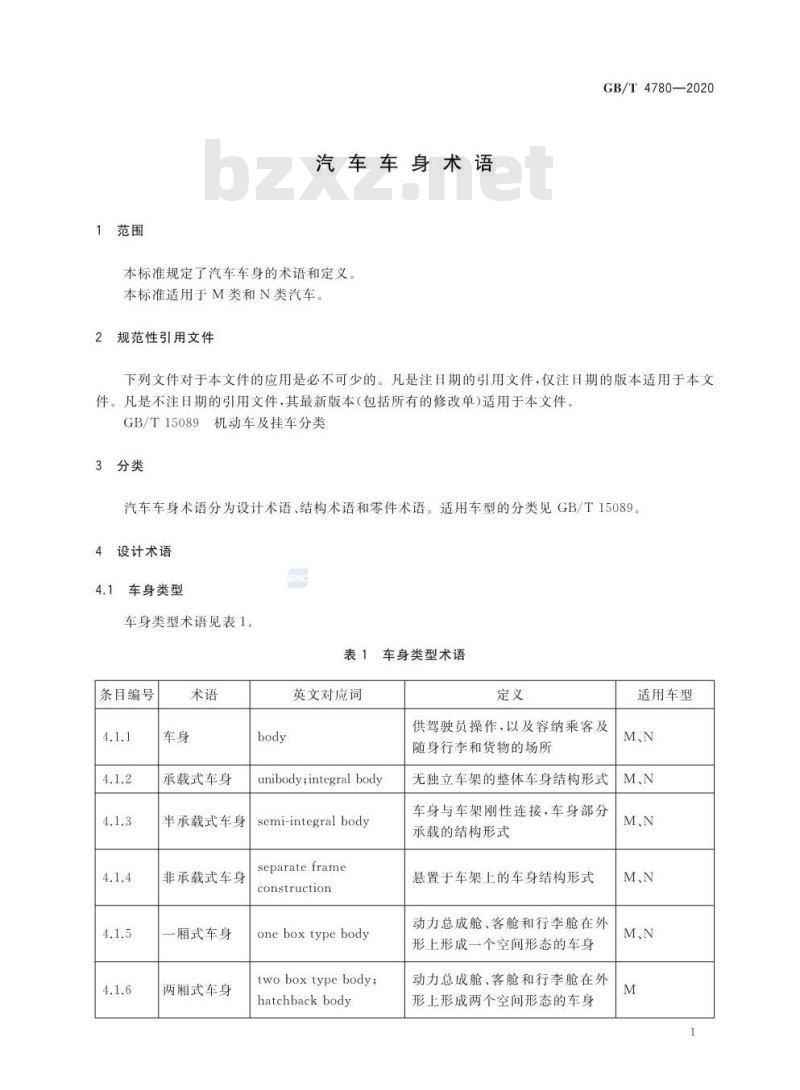 GB∕T 4780-2020 汽车车身术语