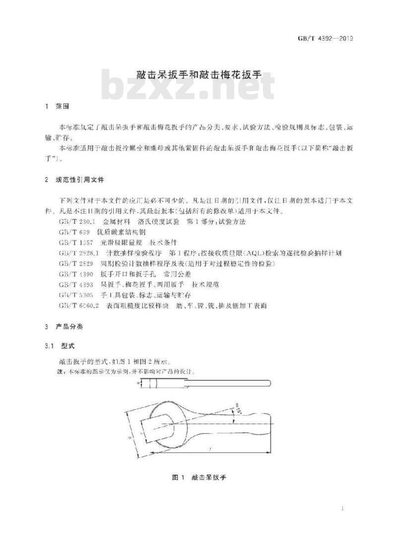 GB∕T 4392-2019 敲击呆扳手和敲击梅花扳手