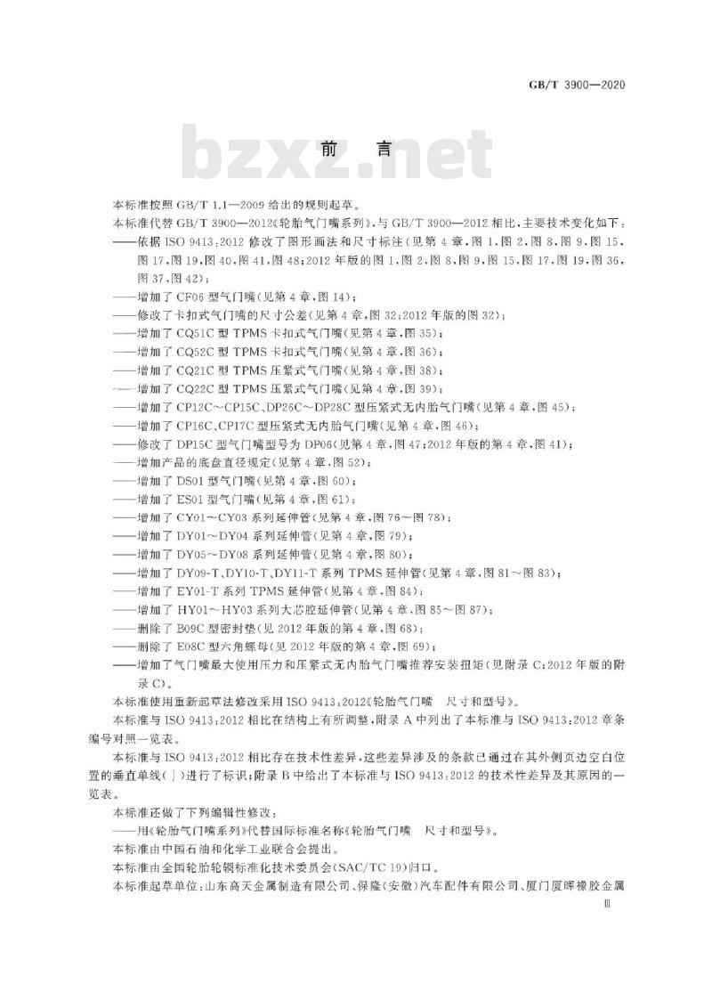 GB/T 3900-2020 轮胎气门嘴系列