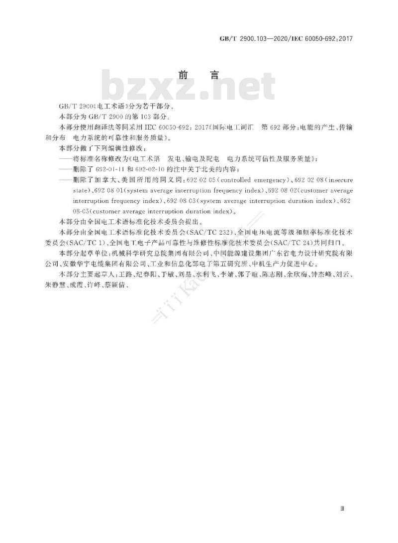 GB/T 2900.103-2020 电工术语 发电、输电及配电电力系统可信性及服务质量