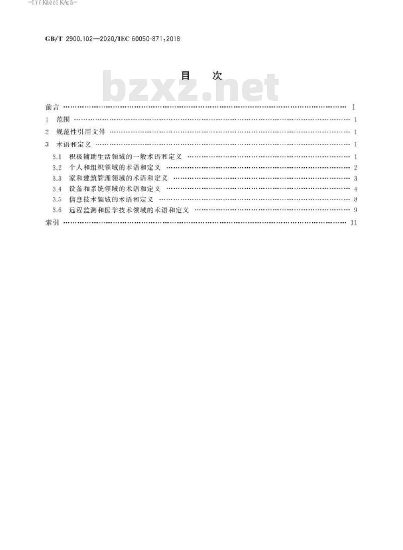 GB/T 2900.102-2020 电工术语 积极辅助生活