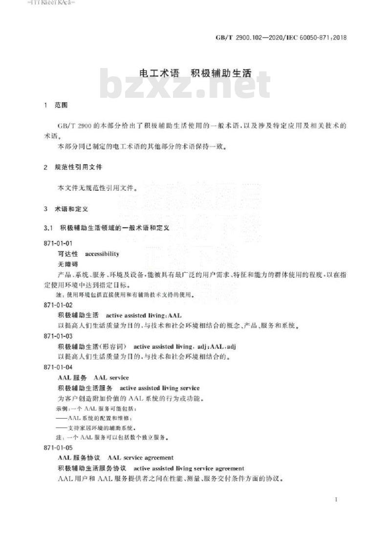 GB/T 2900.102-2020 电工术语 积极辅助生活