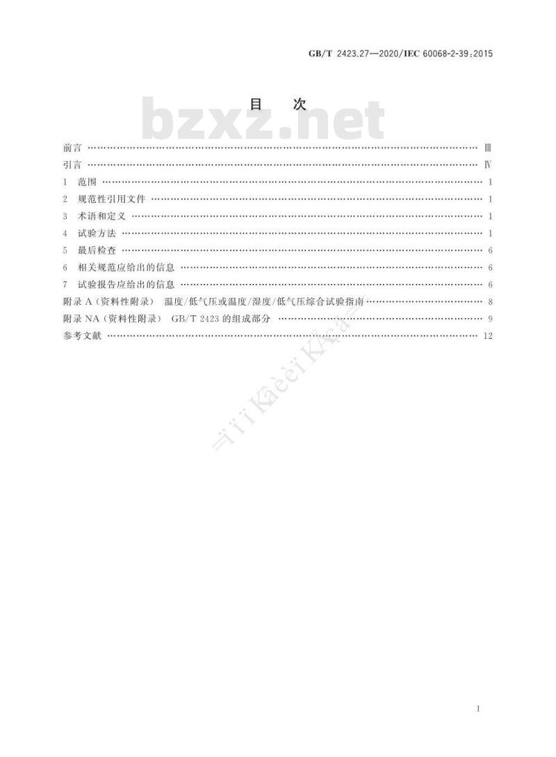GB/T 2423.27-2020 环境试验 第2部分：试验方法 试验方法和导则：温度低气压或温度湿度低气压综合试验
