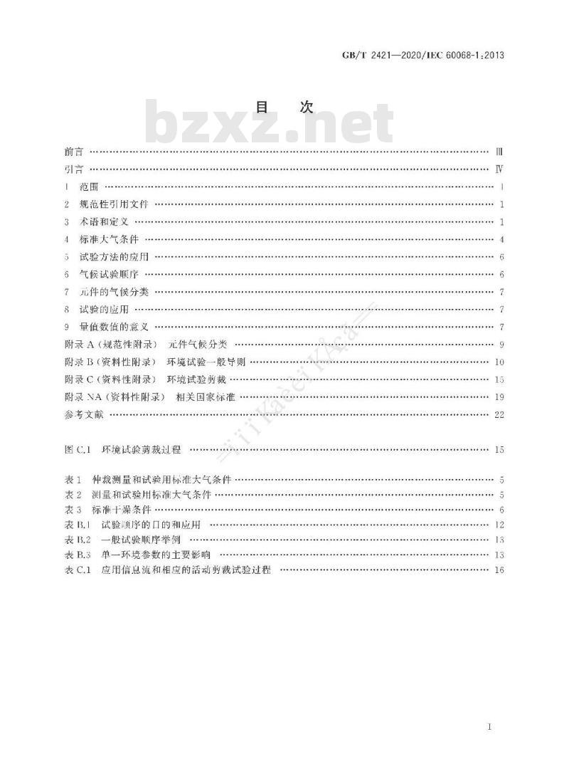 GB/T 2421-2020 环境试验 概述和指南