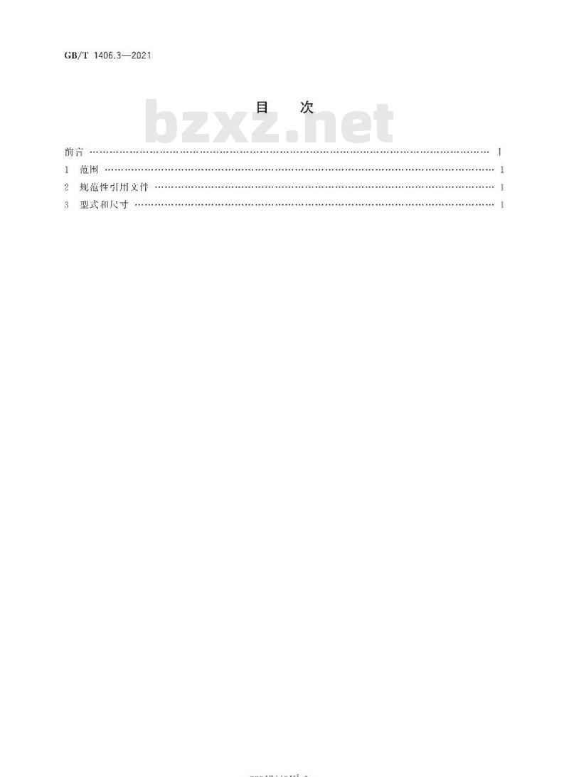 GB∕T 1406.3-2021 灯头的型式和尺寸 第3部分：预聚焦式灯头