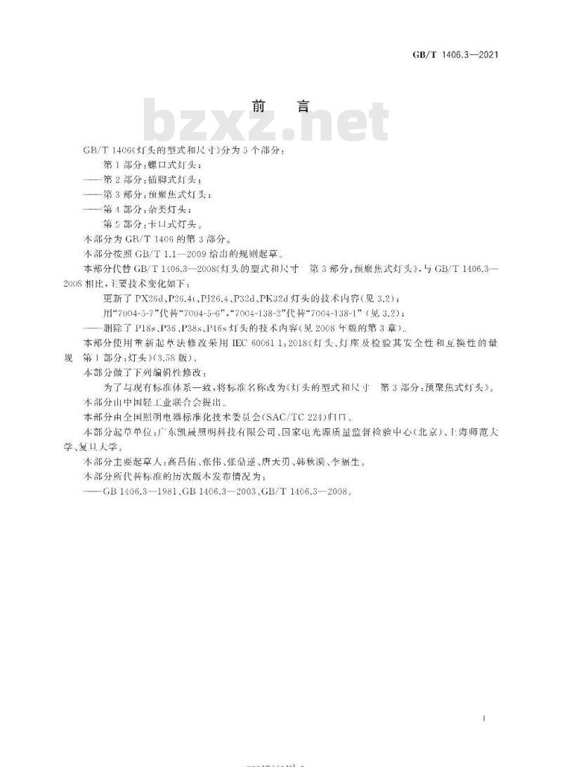 GB∕T 1406.3-2021 灯头的型式和尺寸 第3部分：预聚焦式灯头