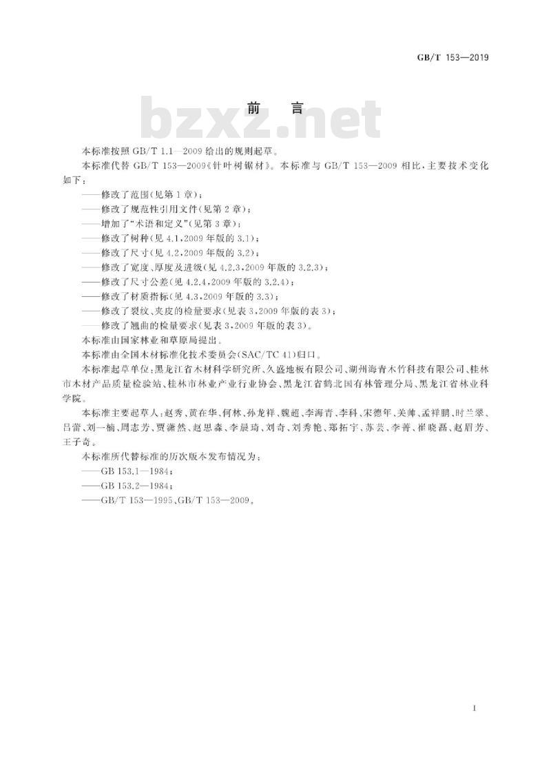 GB∕T 153-2019 针叶树锯材